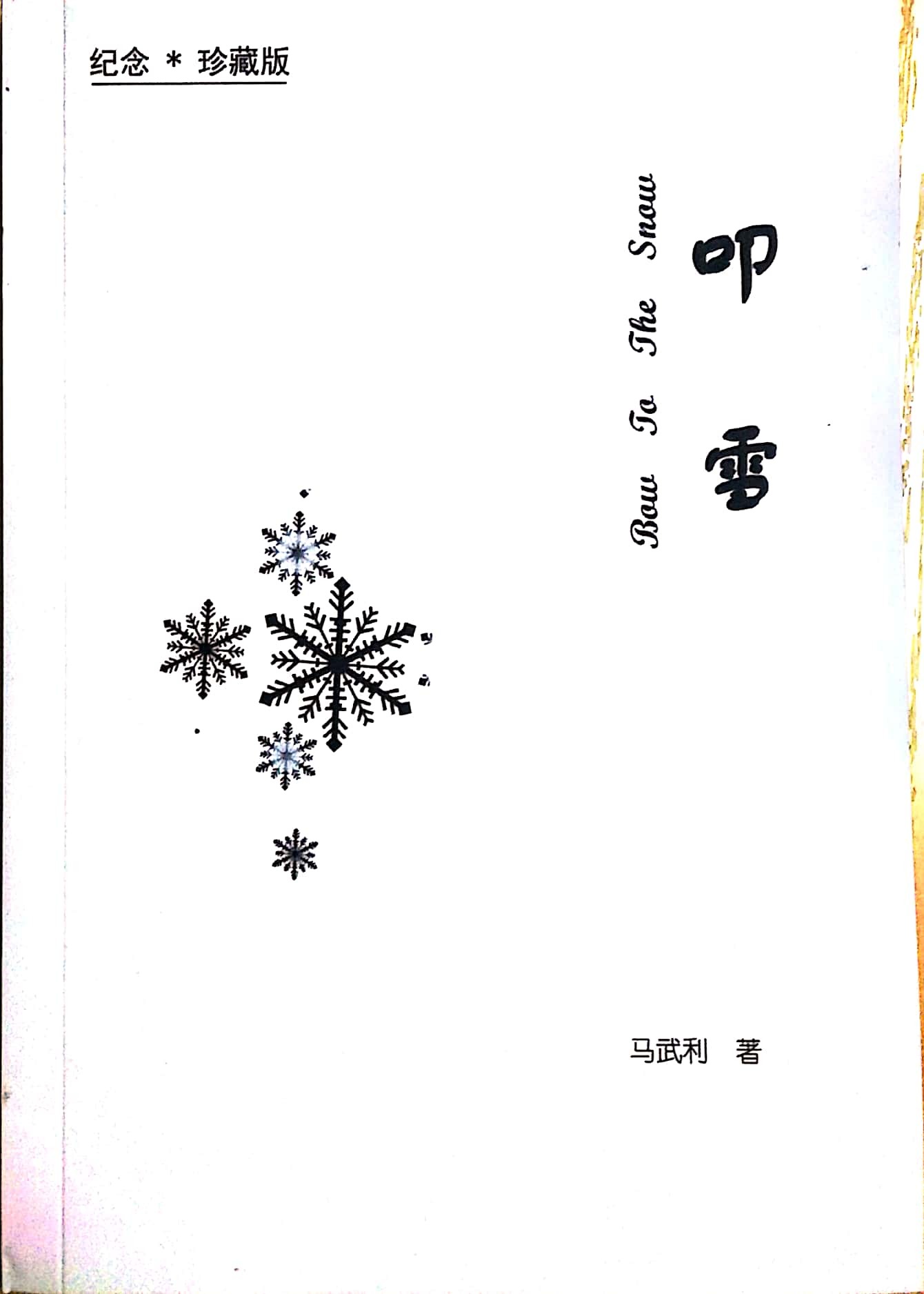 百年回声——写给母校英国正版365官方网站百年华诞
