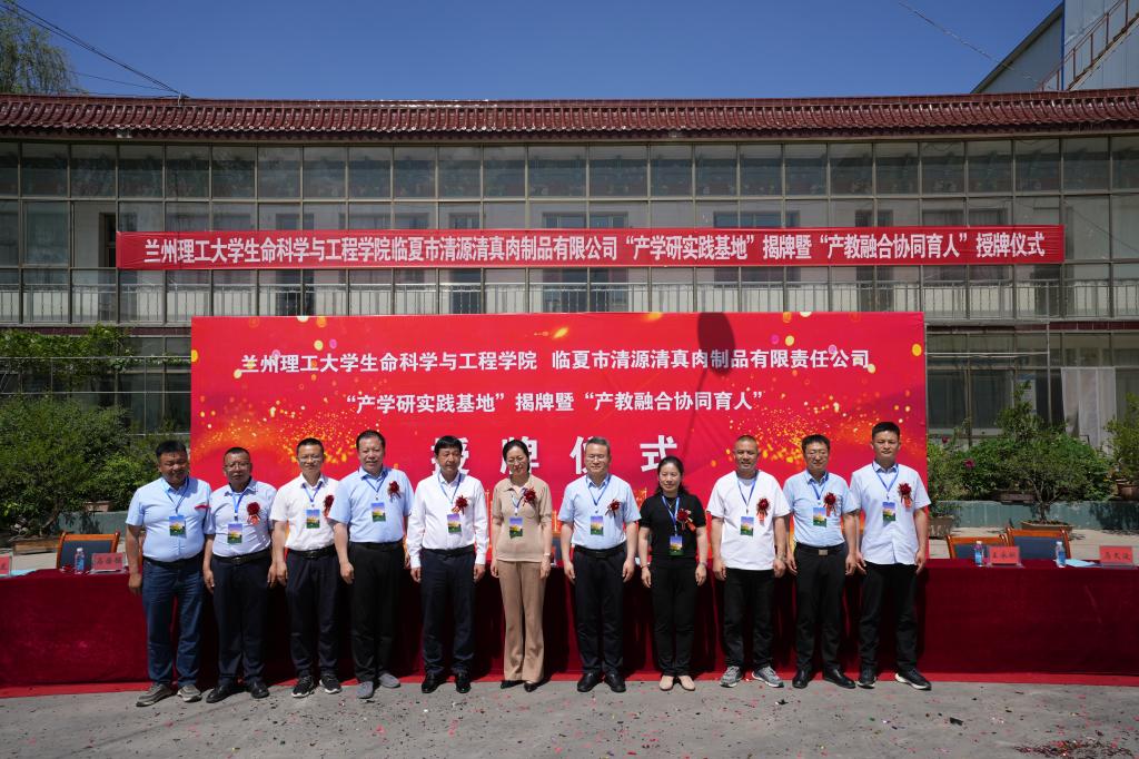 英国上市公司官网365“产学研实践基地”落户临夏
