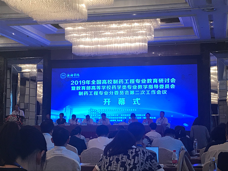 英国上市公司官网365教师参加2019年全国高校制药工程专业教育研讨会